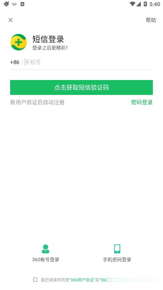 360清理大师极速版app软件截图4