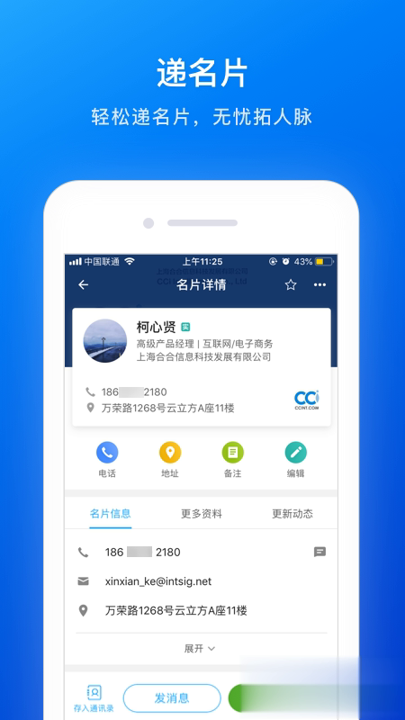 名片全能王app软件截图3