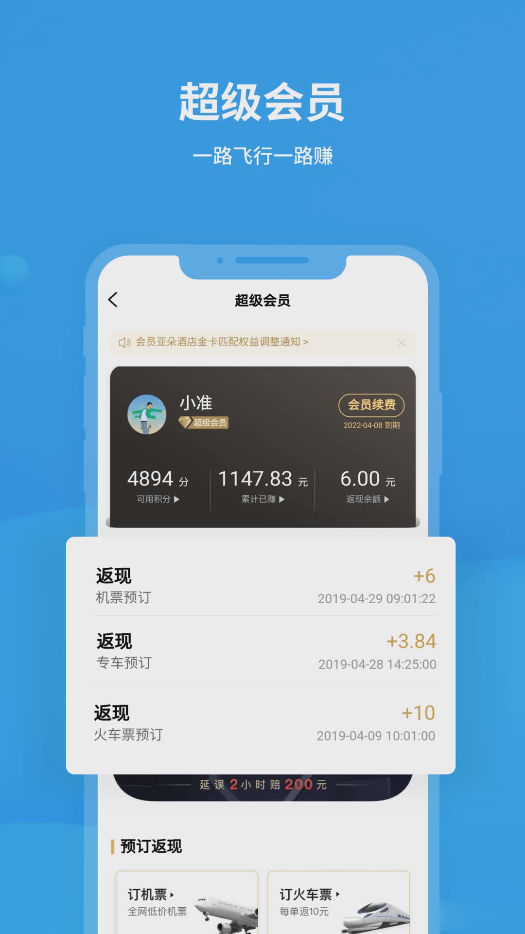 飞常准app软件截图3