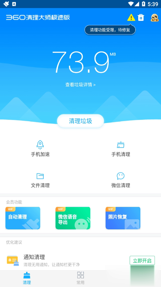 360清理大师极速版app软件截图2