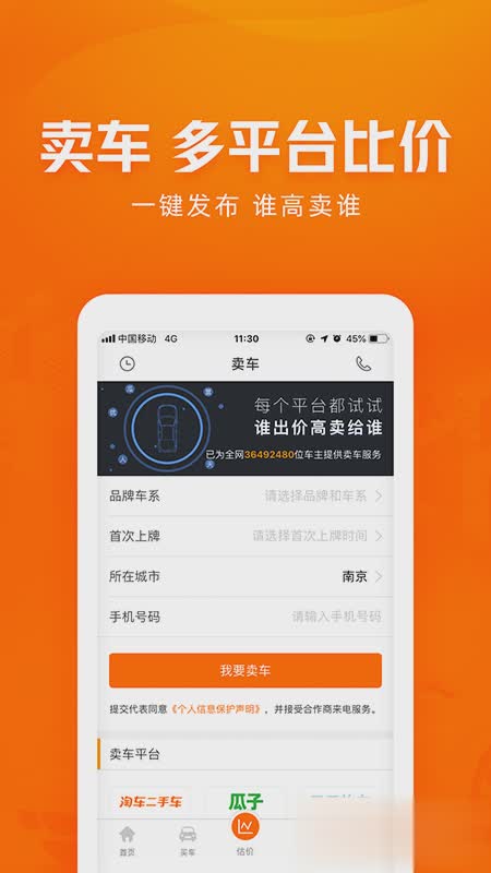 车300二手车评估app软件截图4