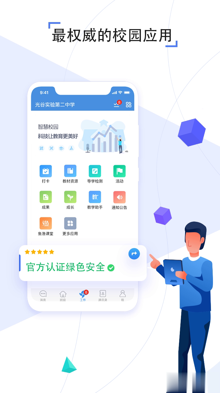 人人通空间app软件截图1