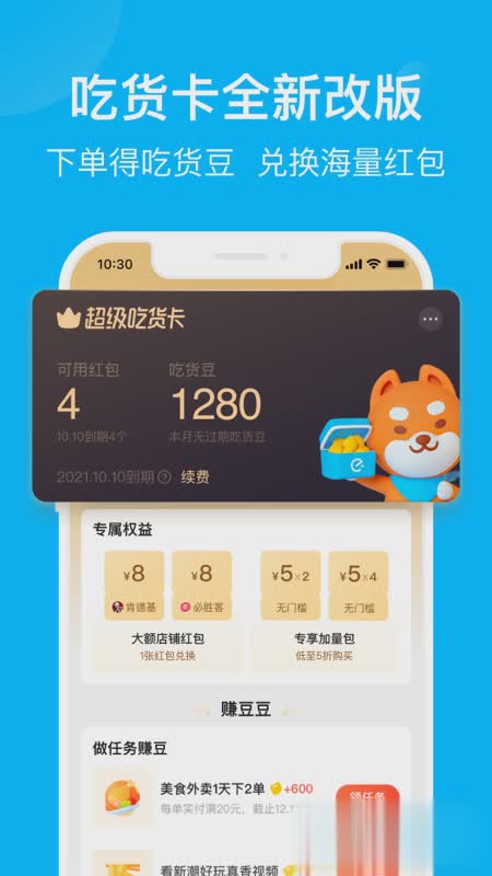 饿了么app软件截图3