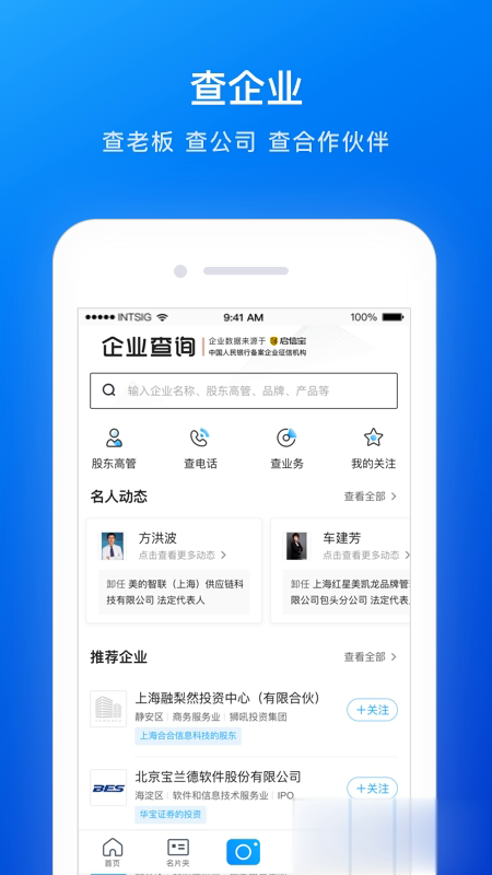 名片全能王app软件截图2