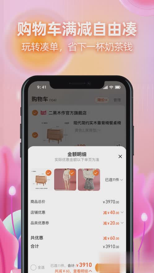 淘宝IOS版游戏截图5