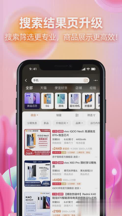 淘宝IOS版游戏截图4