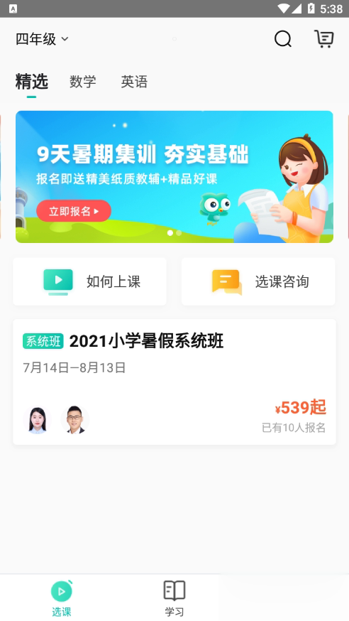 智学网校app软件截图2