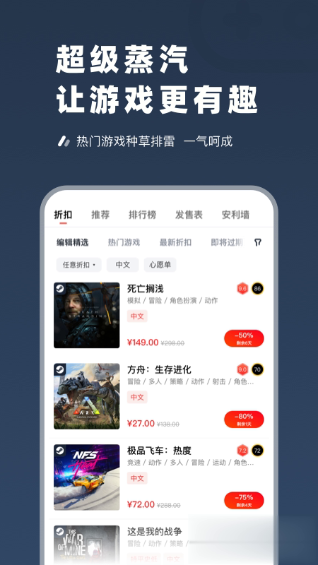 超级蒸汽-Steam折扣查询软件截图2