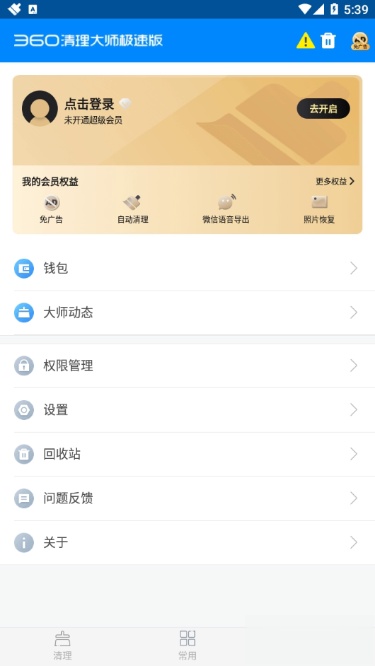 360清理大师极速版app软件截图3