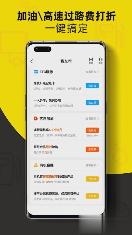 货车帮APP软件截图4