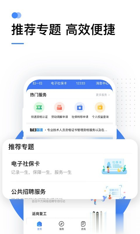 掌上12333app软件截图2