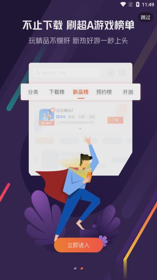 九游app安卓版官方下载软件截图2