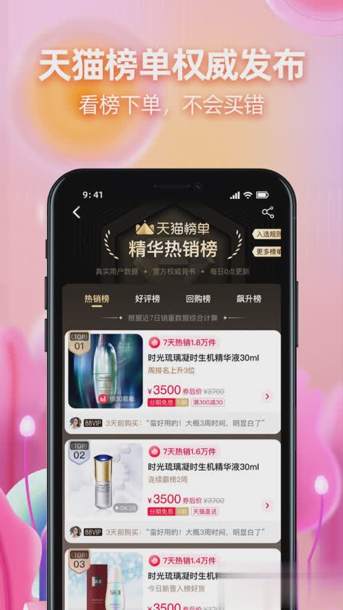 淘宝IOS版游戏截图2