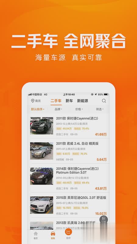 车300二手车评估app软件截图3