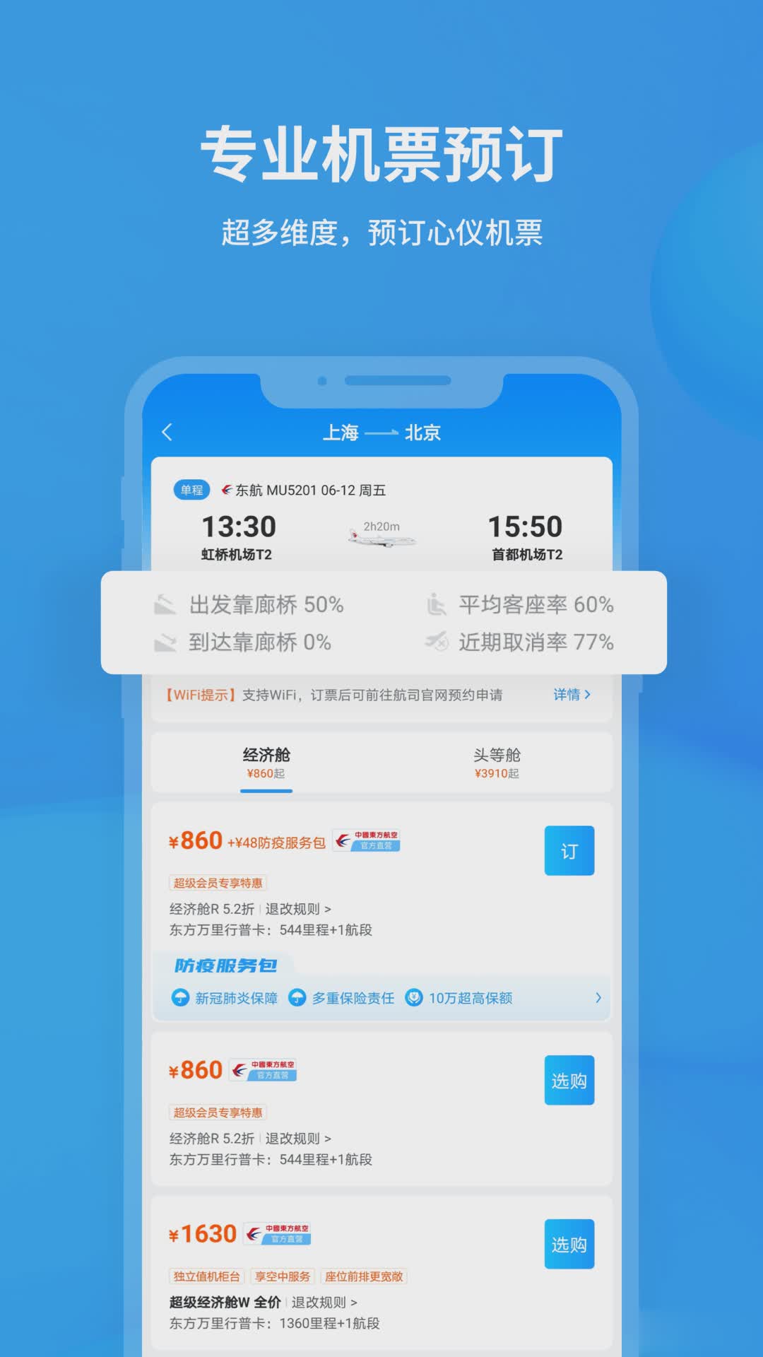 飞常准app软件截图4