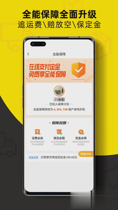 货车帮APP软件截图2