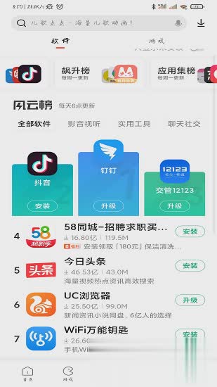 小米应用商店下载官方 app软件截图3