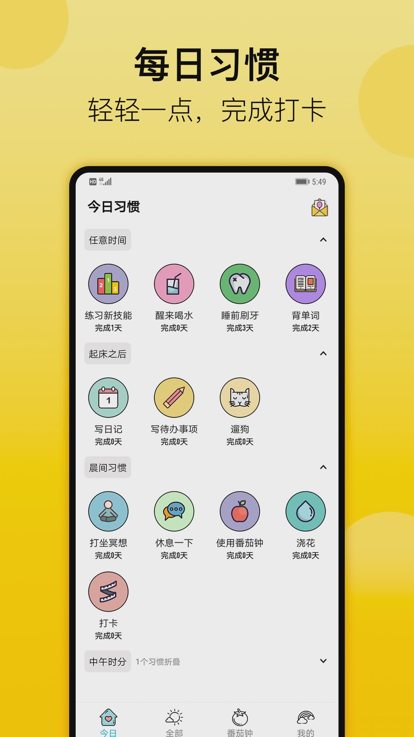 小习惯日常打卡app软件截图4