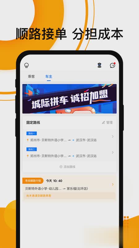 拼客顺风车软件下载软件截图3