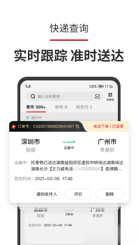 顺丰速运官方app软件截图3