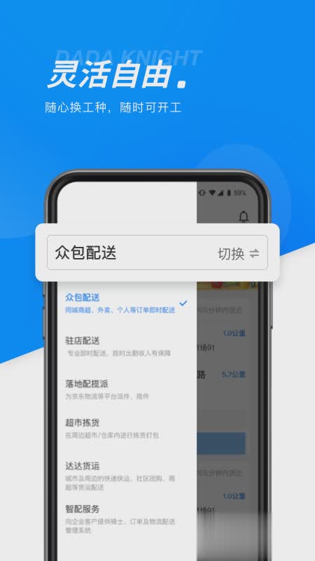 达达骑士版app下载最新版软件截图2