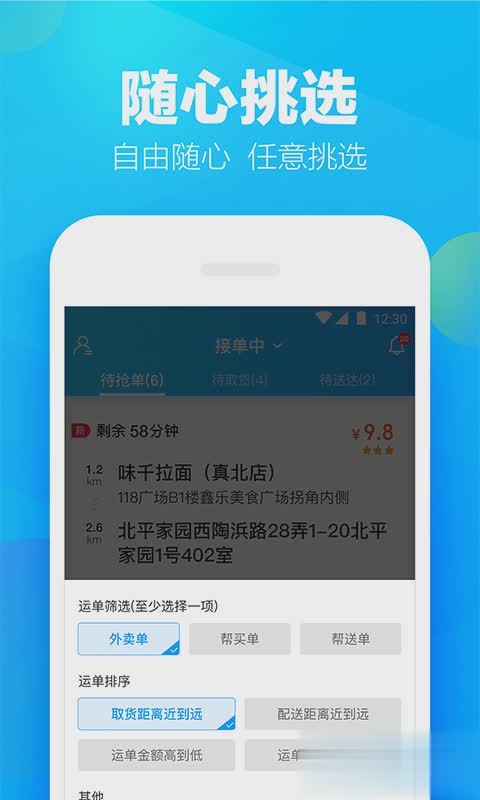 饿了么蜂鸟众包软件截图3