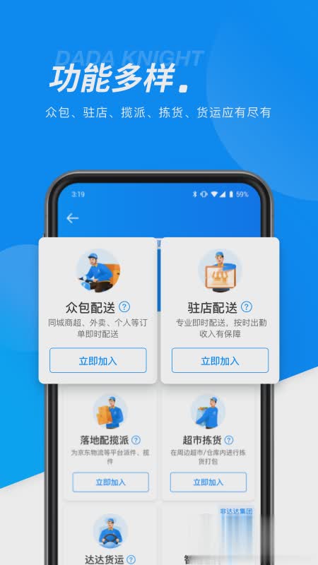 达达骑士版app下载最新版软件截图1