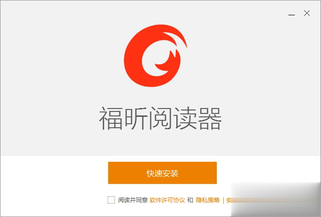 福昕pdf阅读器电脑版软件截图1