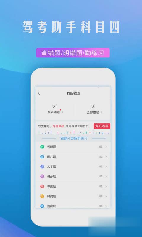 驾考助手科目四软件截图4