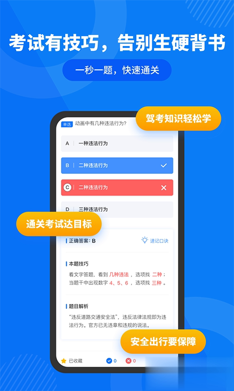 驾照直通车软件截图3