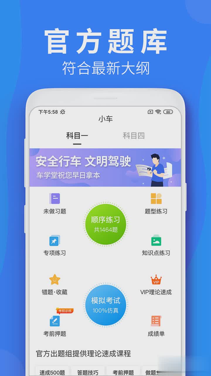 车学堂软件截图