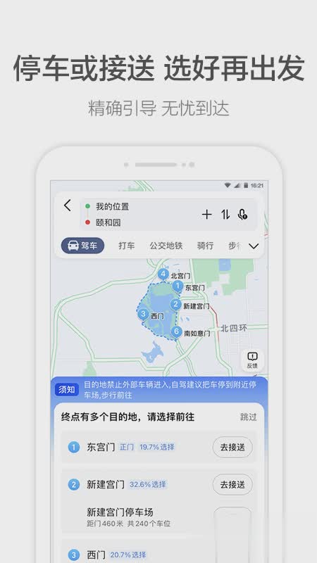 高德打车App下载软件截图3