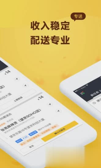 美团骑手app官方下载app软件截图1