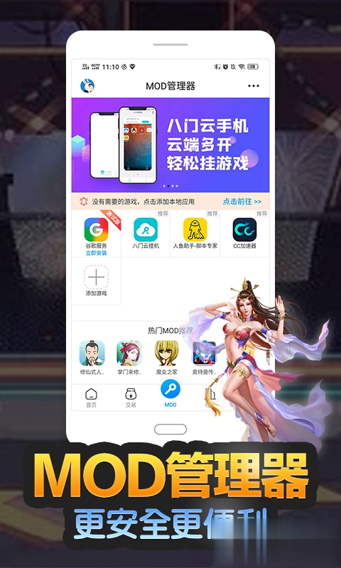 八门神器游戏截图4