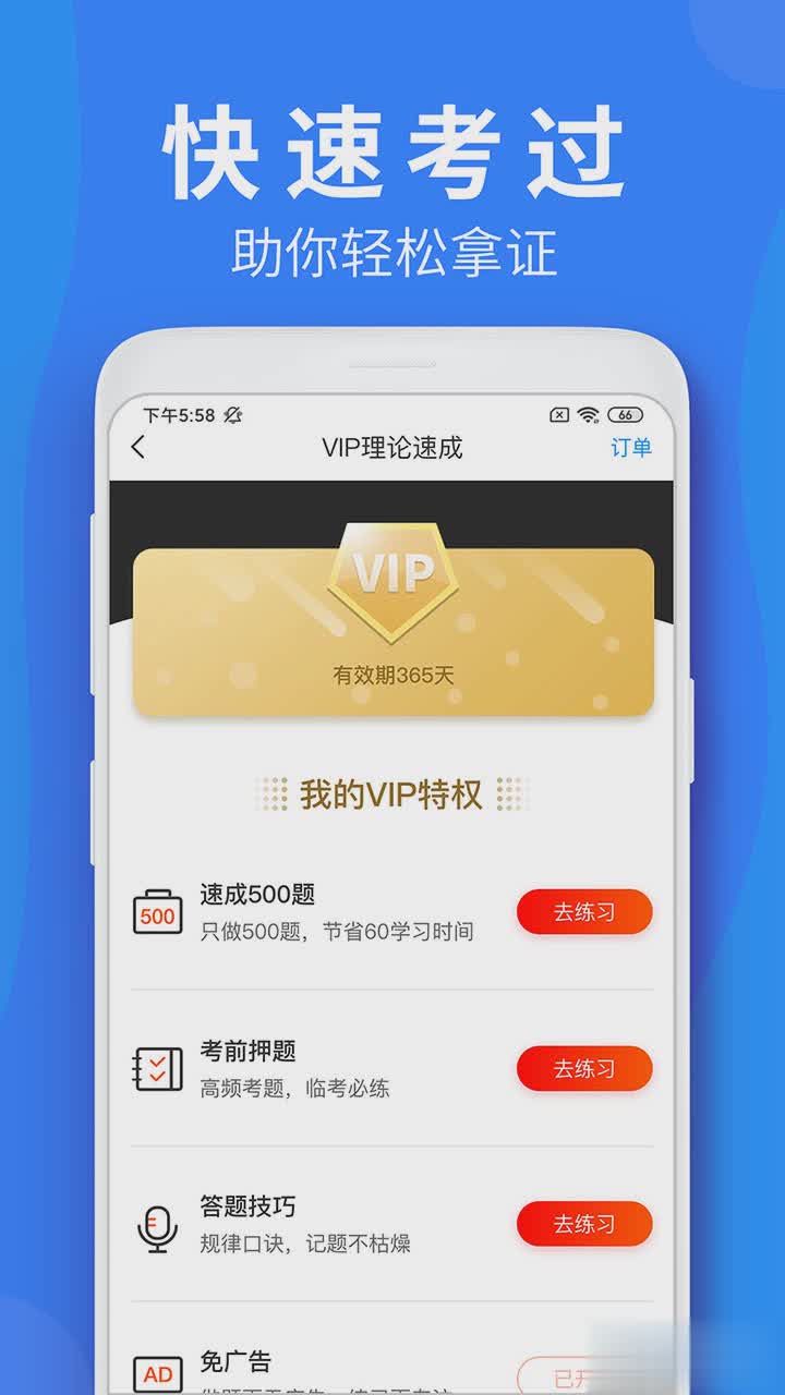 车学堂app下载软件截图2