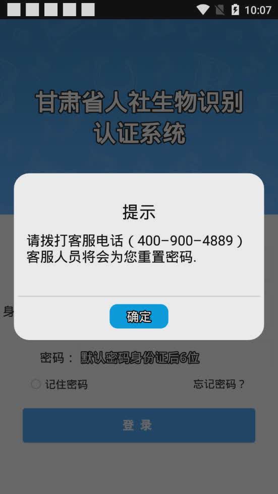 甘肃人社认证app下载2021软件截图3