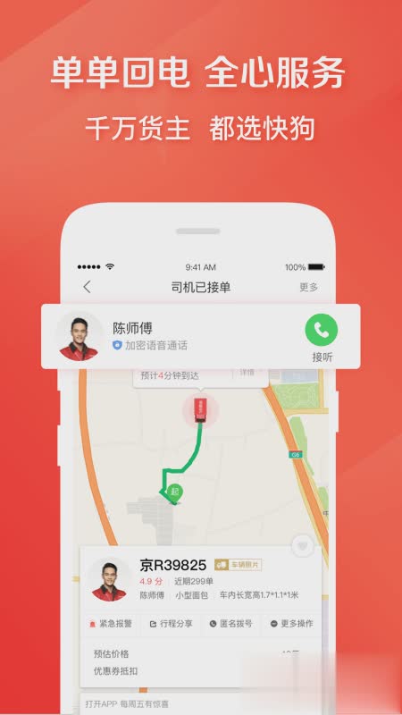 快狗打车软件截图3