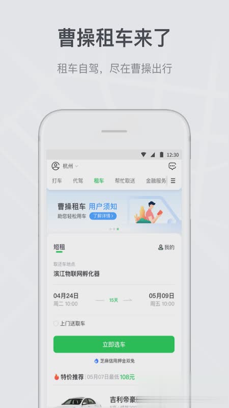 曹操出行app软件截图5