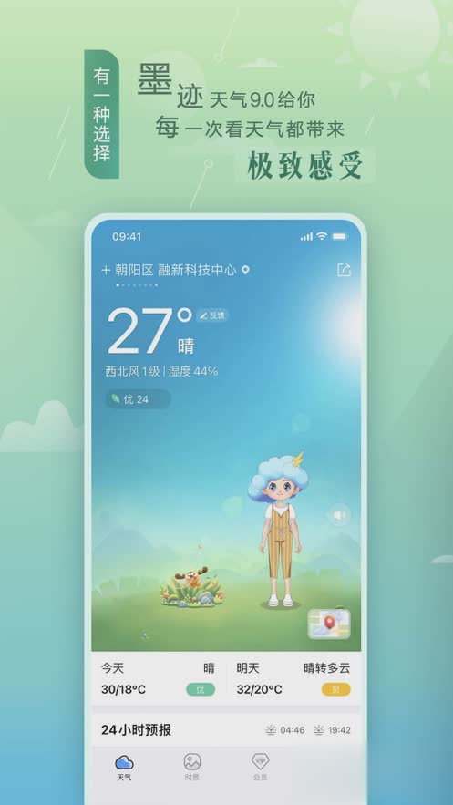 墨迹天气iphone版app软件截图0