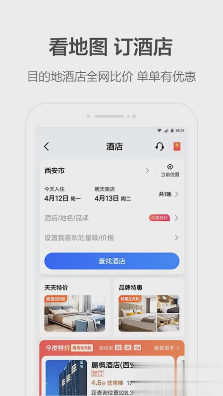 高德打车App下载软件截图5