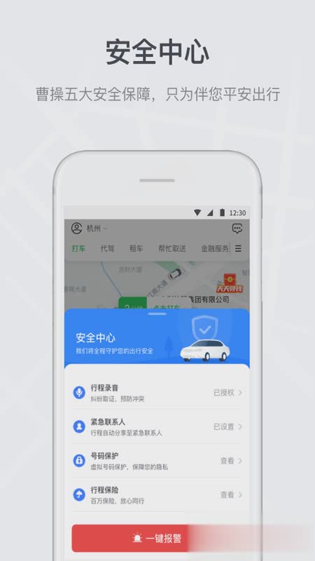 曹操出行app软件截图2