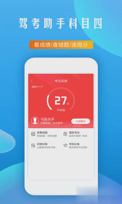 驾考助手科目四软件截图2