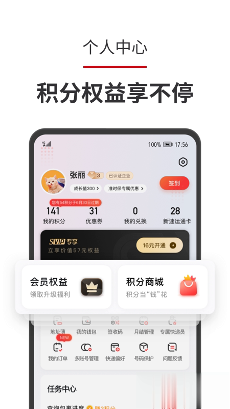 顺丰速运官方app软件截图4