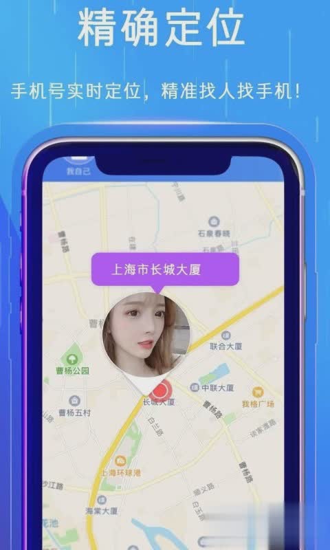 晓望手机定位大师软件截图2