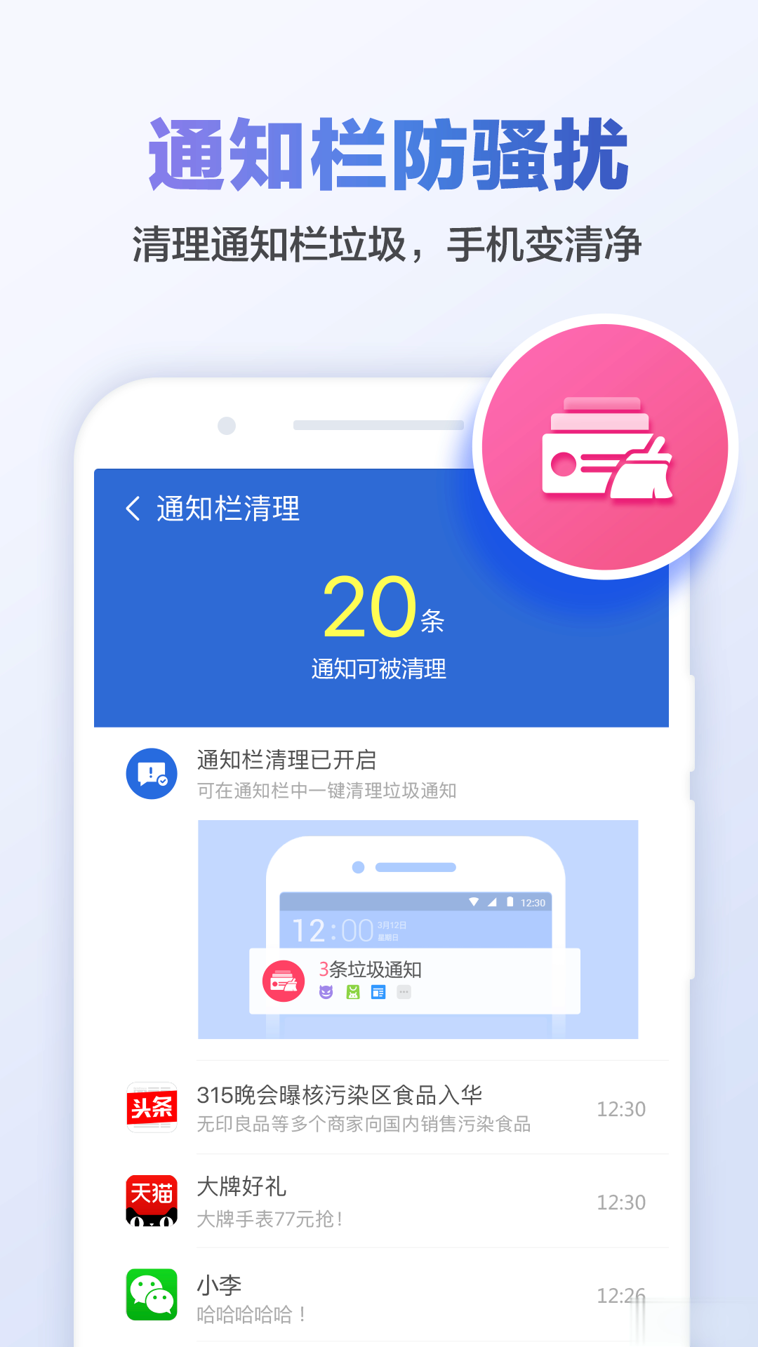 猎豹清理大师APP软件截图2