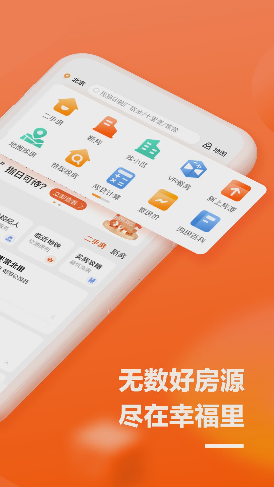 幸福里软件截图2