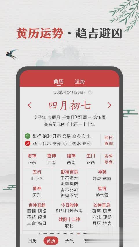 中华万年历app软件截图2