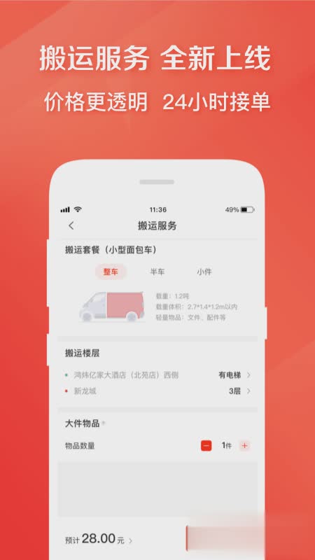 快狗打车软件截图4