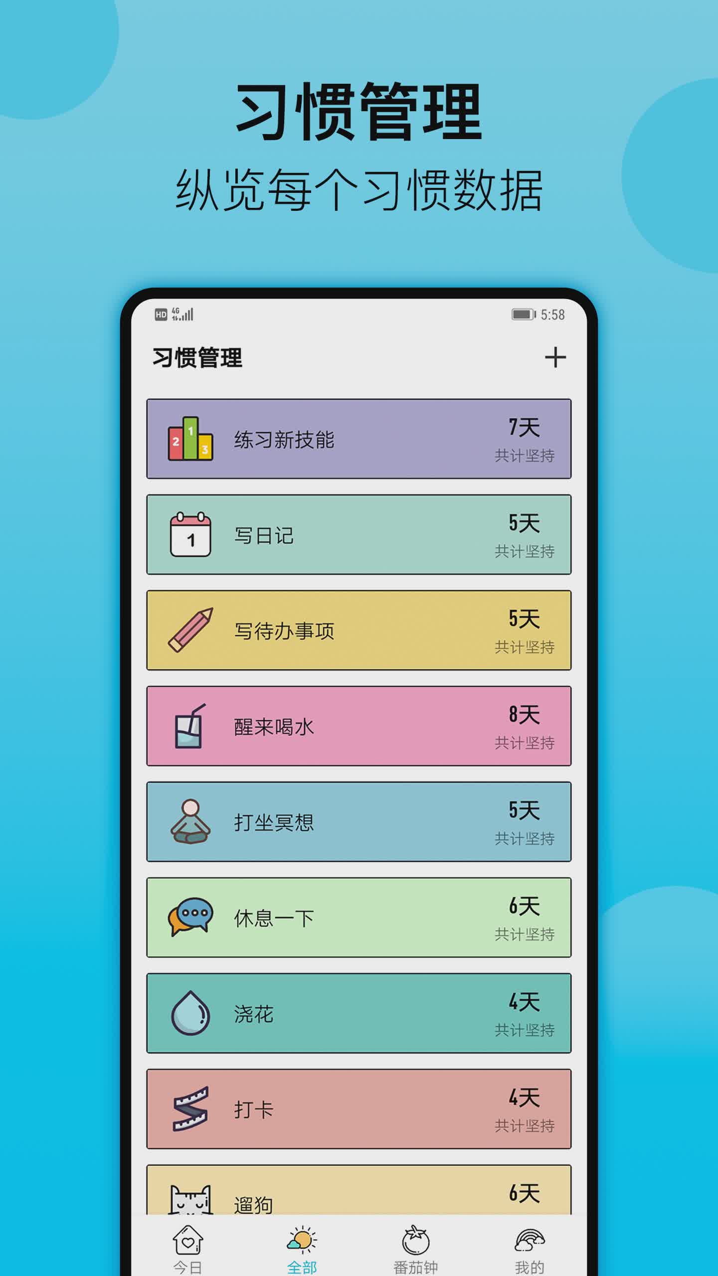 小习惯日常打卡app软件截图5