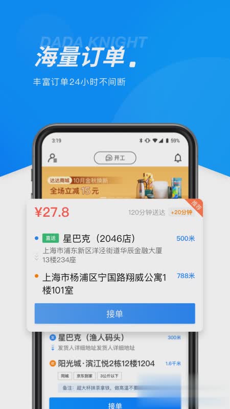 达达骑士版app下载最新版软件截图3